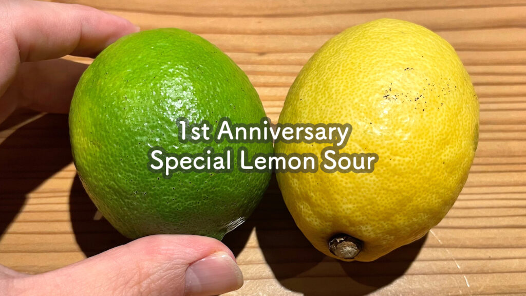 オープン1周年を記念して、怒涛のスペシャルレモンサワー5種をご用意